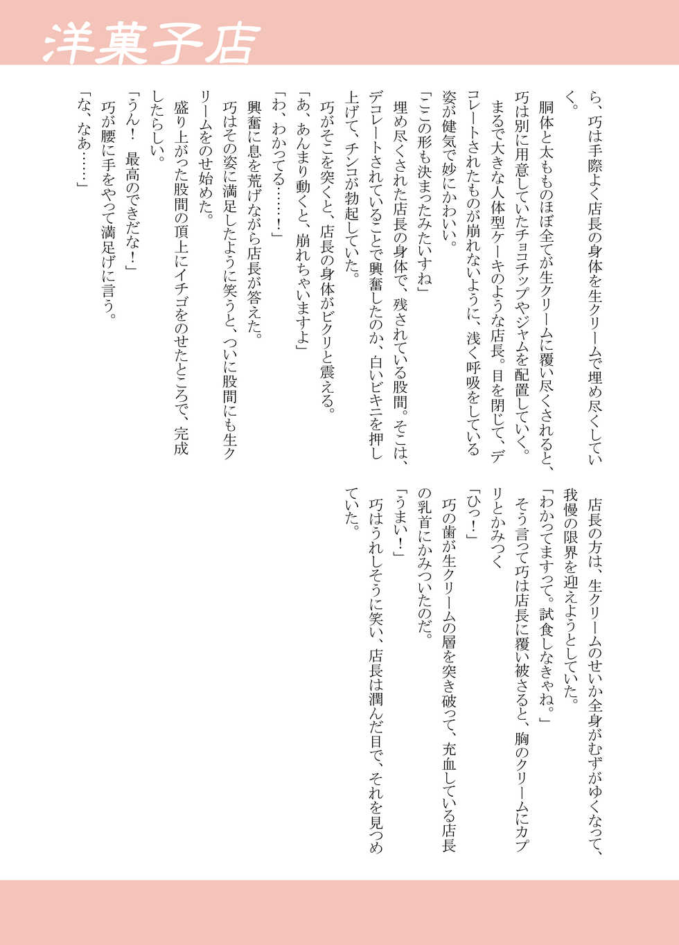 Various artists (Haruhi Kikaku) Bokura no shouten machi - Page 20