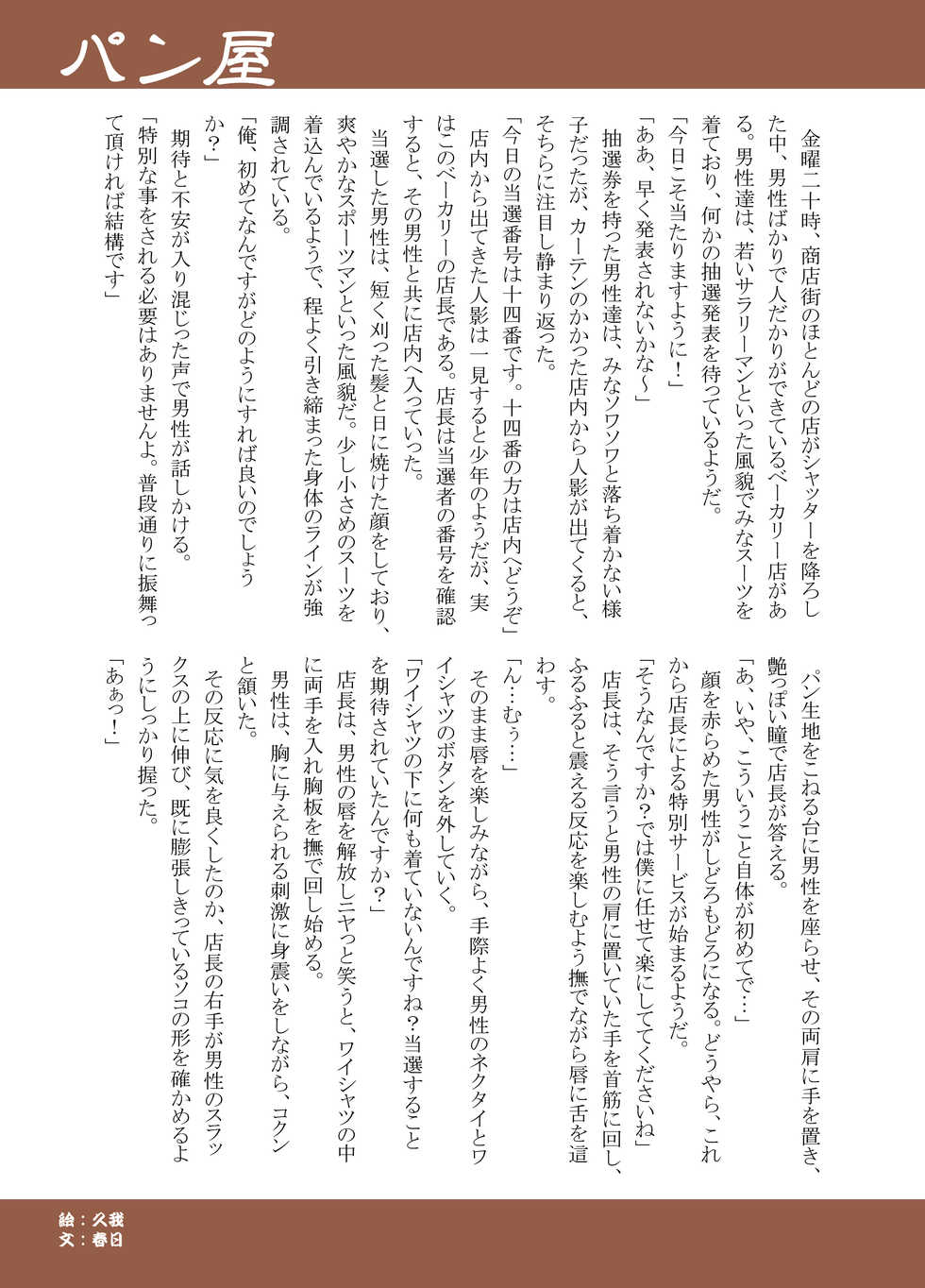 Various artists (Haruhi Kikaku) Bokura no shouten machi - Page 23