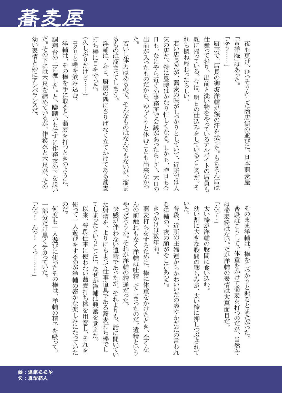 Various artists (Haruhi Kikaku) Bokura no shouten machi - Page 27