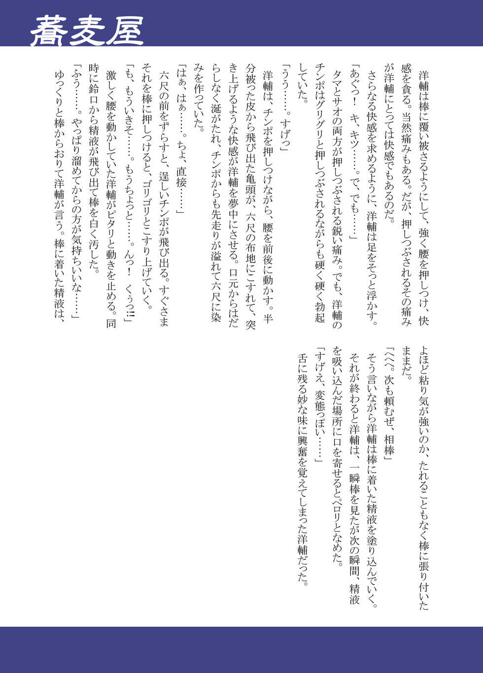 Various artists (Haruhi Kikaku) Bokura no shouten machi - Page 28