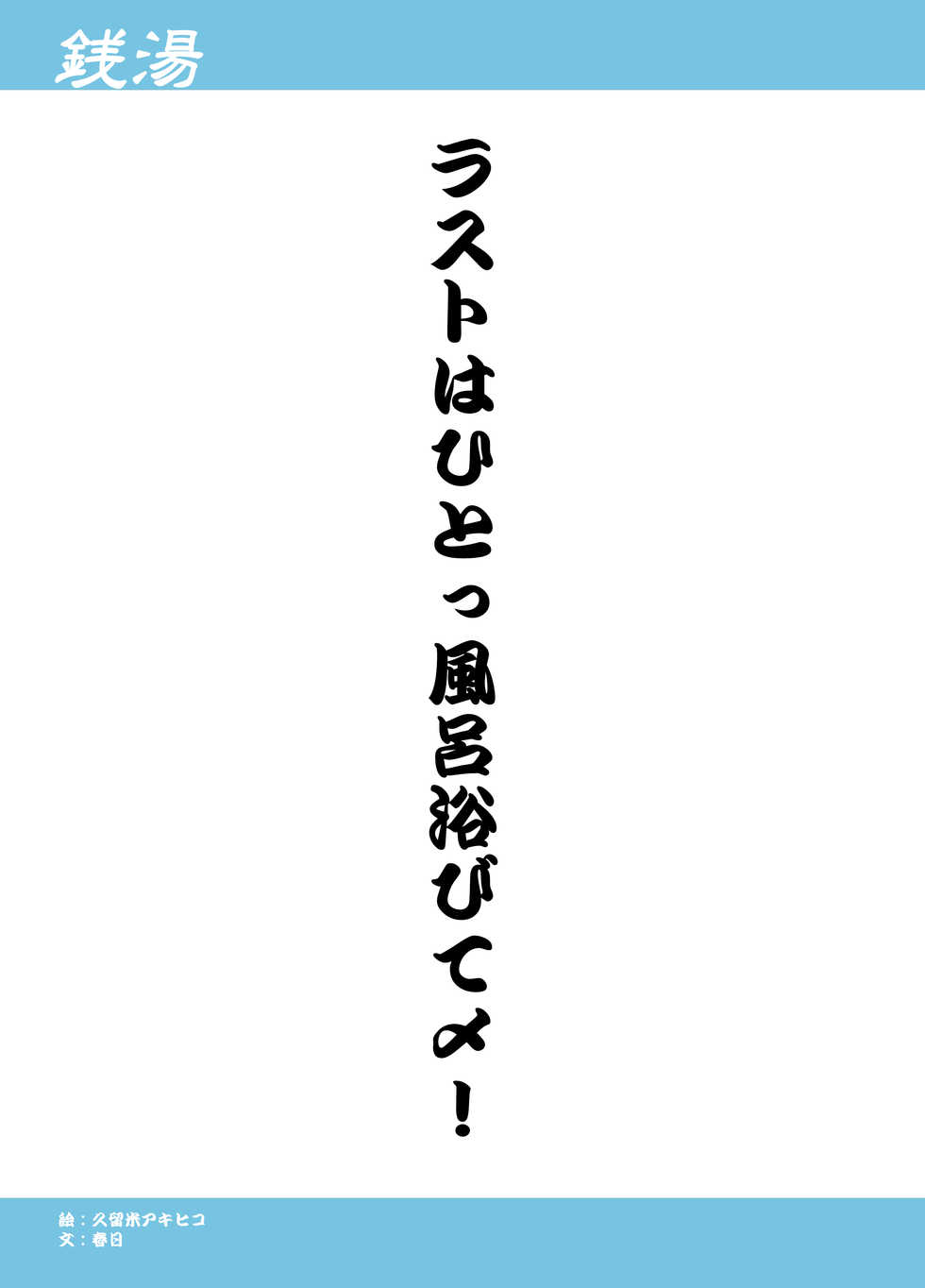 Various artists (Haruhi Kikaku) Bokura no shouten machi - Page 30