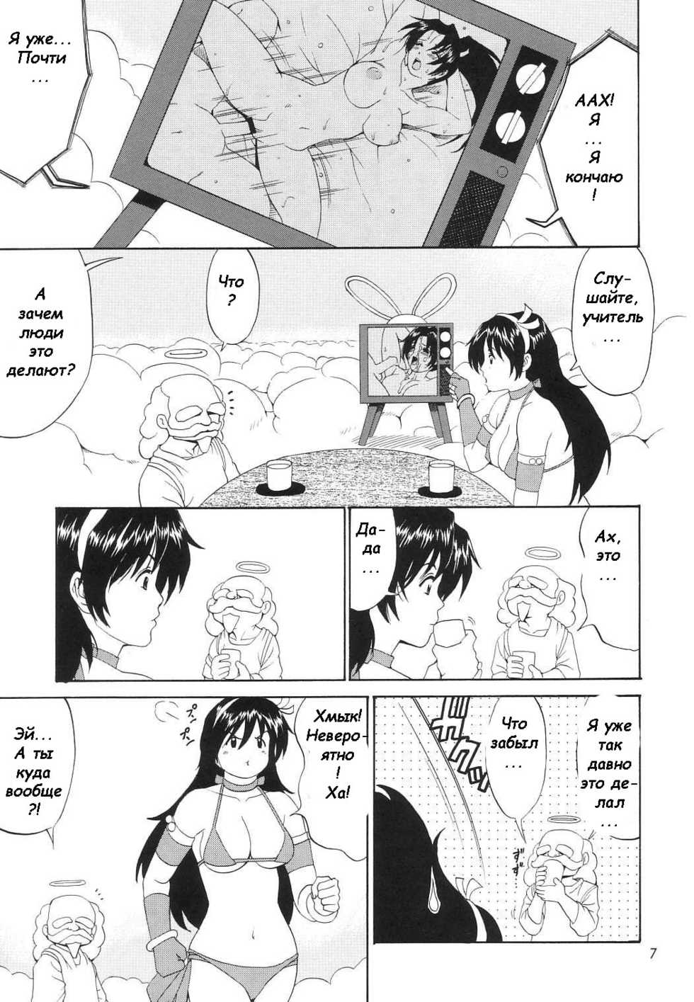 (C65) [Saigado] Athena & Friends SVC -Special Version of Chaos- (King of Fighters) [Russian] [Witcher000] - Page 4