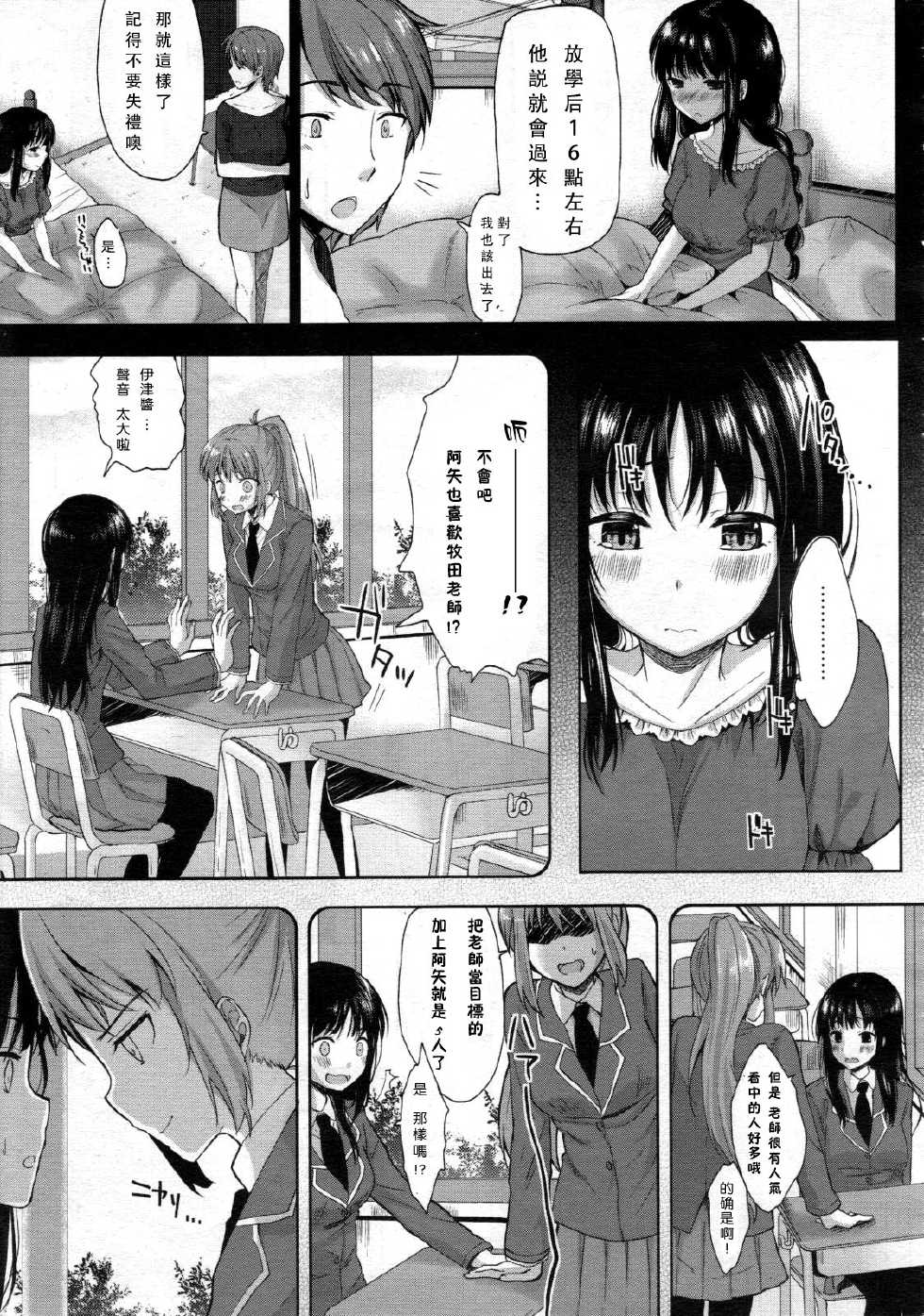 [Kawaisounako] Please Sensei! (COMIC Tenma 2012-06) [Chinese] - Page 3