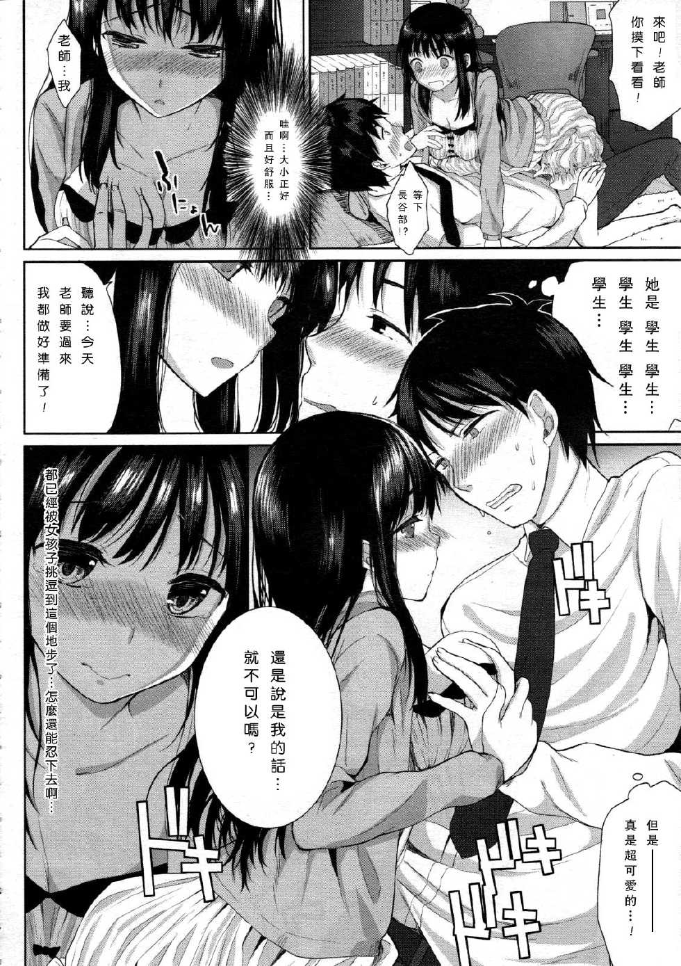 [Kawaisounako] Please Sensei! (COMIC Tenma 2012-06) [Chinese] - Page 10