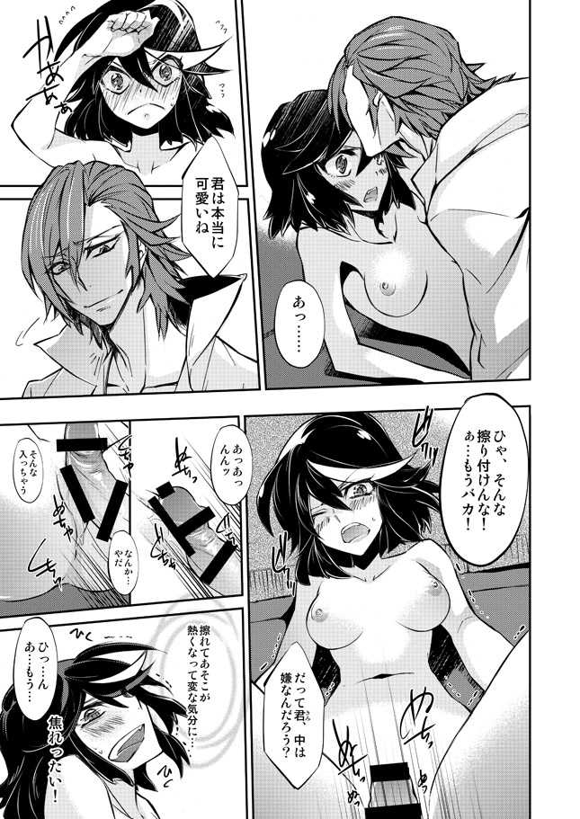 1/12美木流「課外授業熱視線」本文サンプル kill la kill sample - Page 4