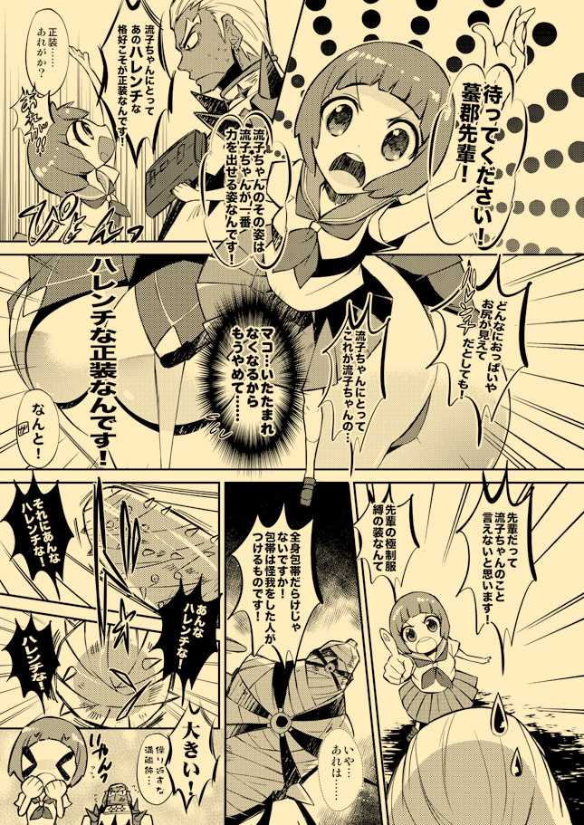1/12美木流「課外授業熱視線」本文サンプル kill la kill sample - Page 6