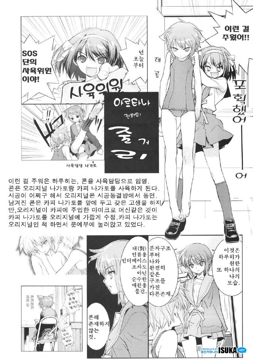(C72) [Hapoi-docoro (Okazaki Takeshi)] Arterna 2 (The Melancholy of Haruhi Suzumiya) [Korean] [ISUKA] - Page 4