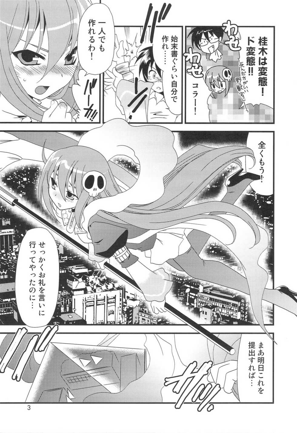 (C75) [emode (Sanada Rin)] Kami Shiru (Kami nomi zo Shiru Sekai) - Page 2