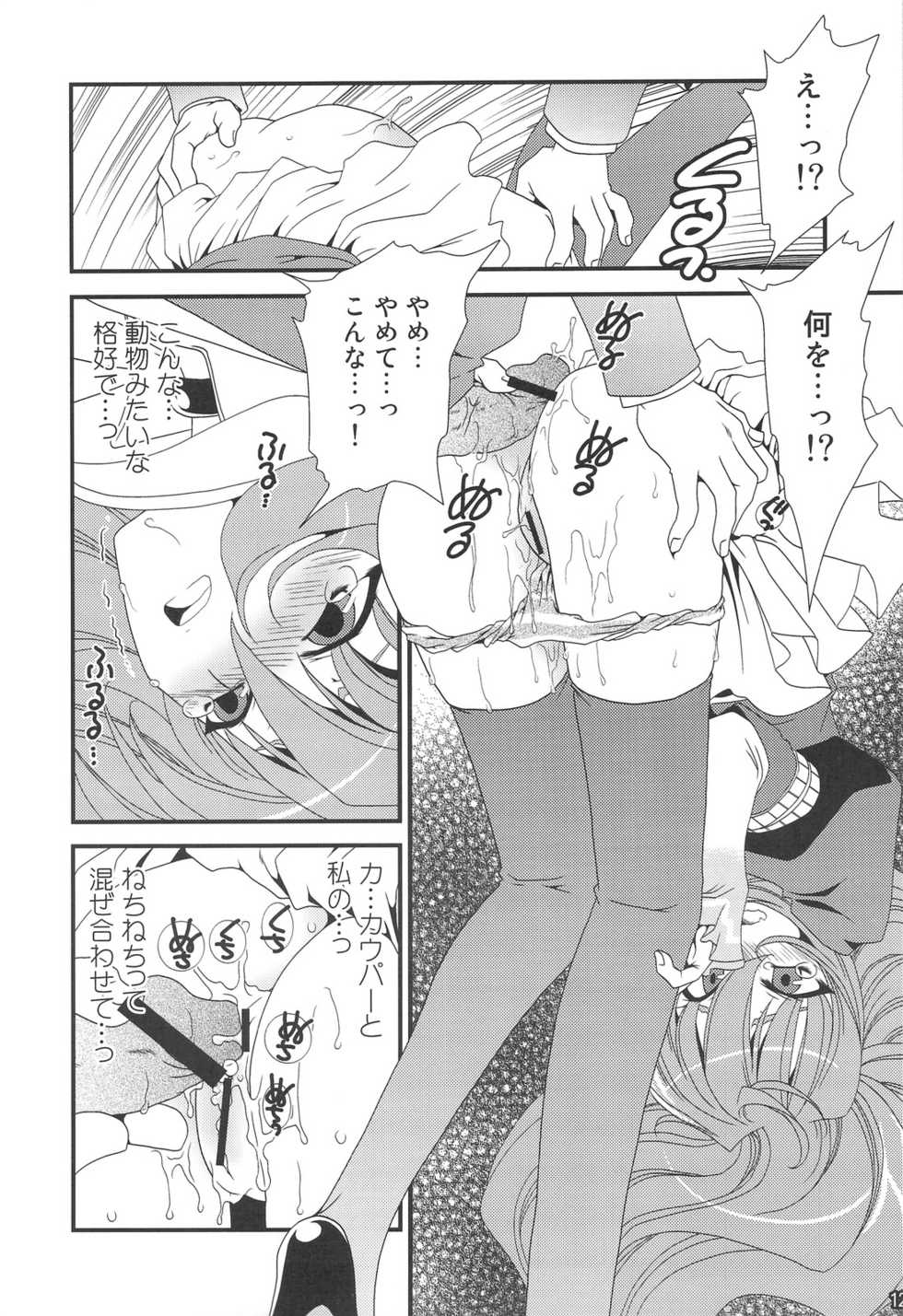 (C75) [emode (Sanada Rin)] Kami Shiru (Kami nomi zo Shiru Sekai) - Page 11