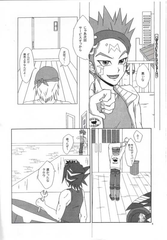 (SPARK4) [Entry Plug (Akashi Kuyou)] DELICRO (Yu-Gi-Oh! 5D's) - Page 6