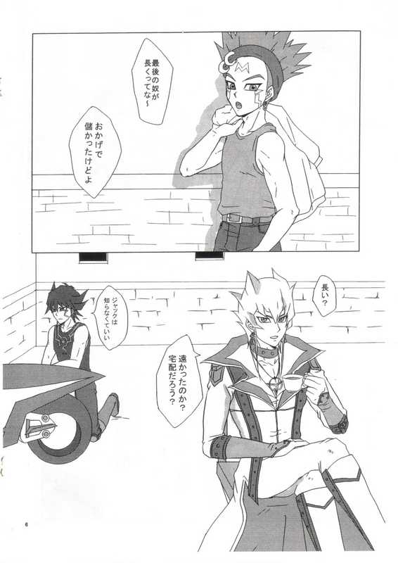 (SPARK4) [Entry Plug (Akashi Kuyou)] DELICRO (Yu-Gi-Oh! 5D's) - Page 7