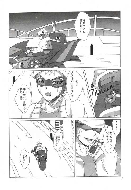 (SPARK4) [Entry Plug (Akashi Kuyou)] DELICRO (Yu-Gi-Oh! 5D's) - Page 8