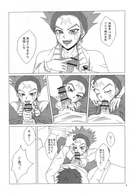 (SPARK4) [Entry Plug (Akashi Kuyou)] DELICRO (Yu-Gi-Oh! 5D's) - Page 10