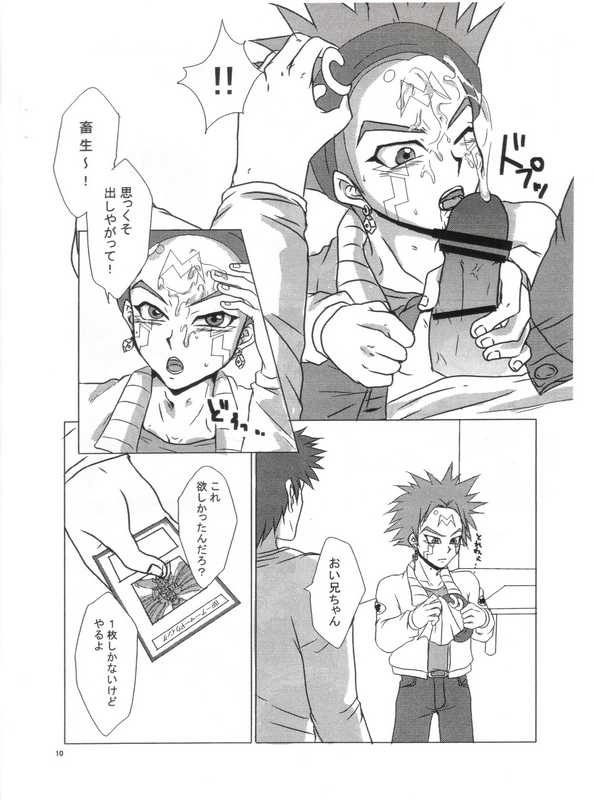 (SPARK4) [Entry Plug (Akashi Kuyou)] DELICRO (Yu-Gi-Oh! 5D's) - Page 11