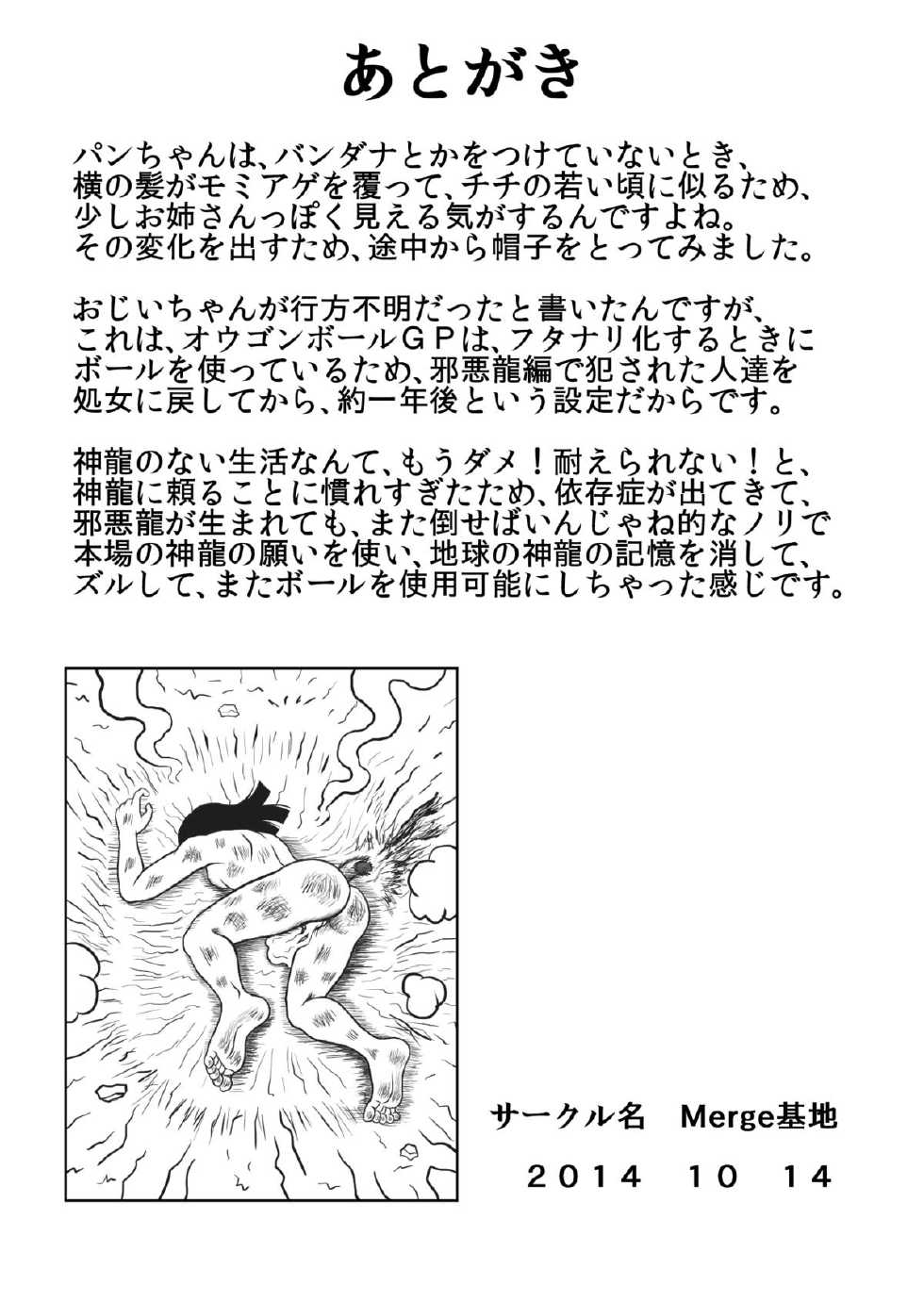 [Merge Kichi] OUGONBALL GP Outo Kodane Soft (Dragon Ball GT) - Page 4