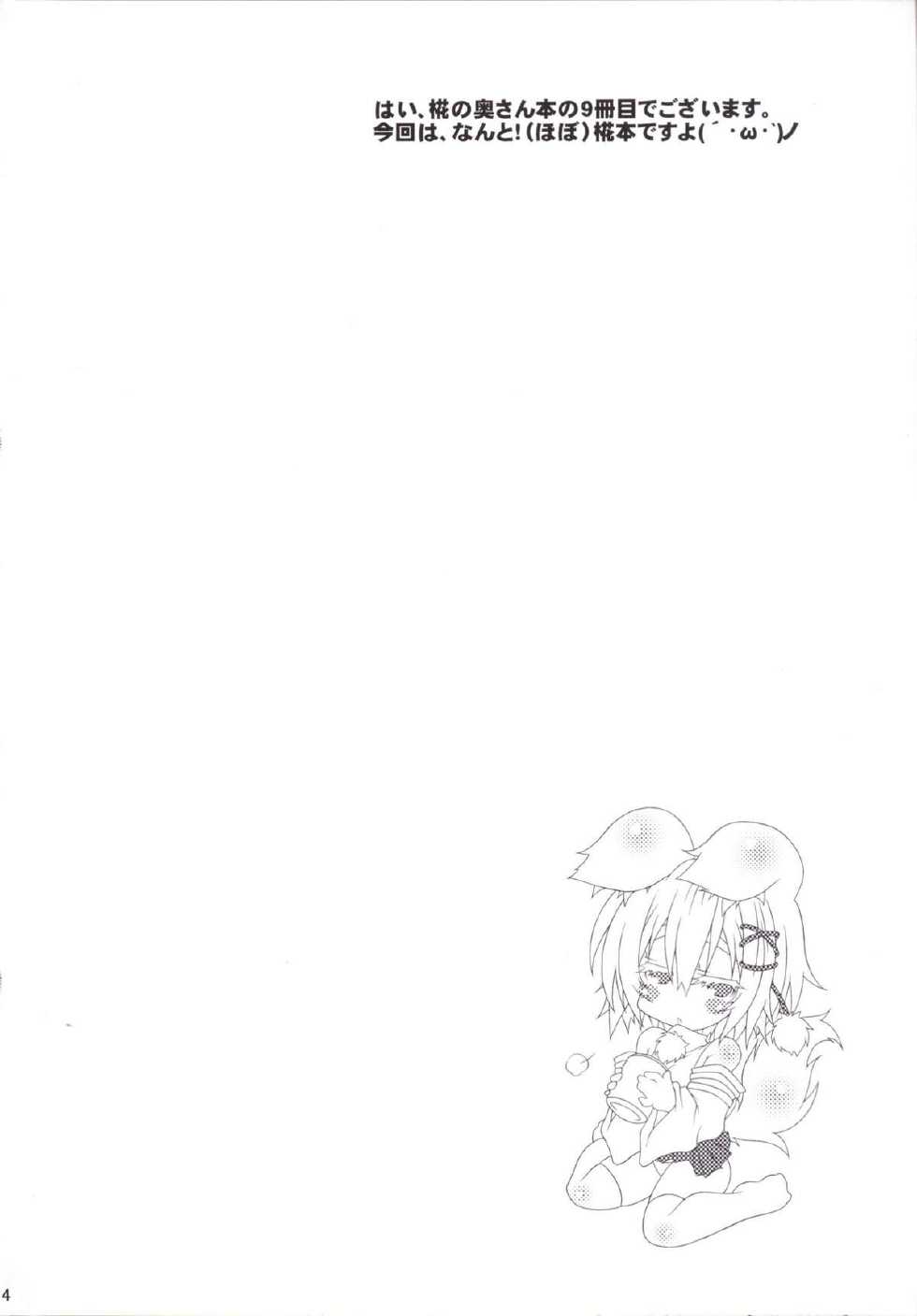 (Dai-129-Ki Bunbunmaru. Shinbun Tomo no Kai) [Suwateria (Ooba Nii)] Inuoku Kyuu (Touhou Project) - Page 4