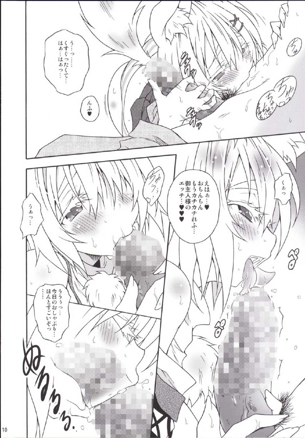 (Dai-129-Ki Bunbunmaru. Shinbun Tomo no Kai) [Suwateria (Ooba Nii)] Inuoku Kyuu (Touhou Project) - Page 10