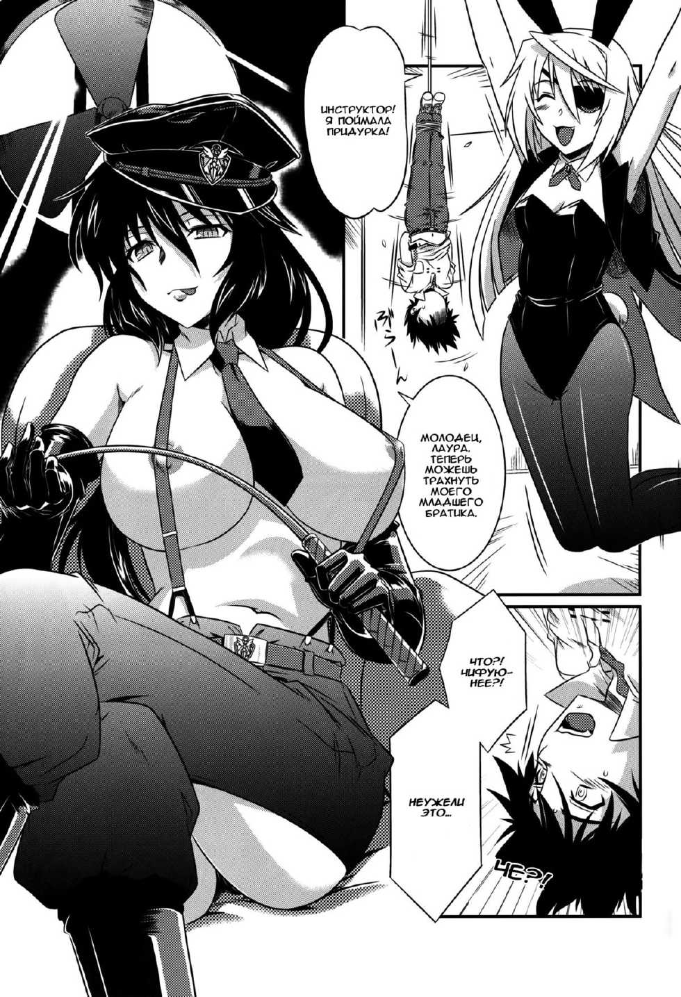 (C84) [CAZA MAYOR (Tsutsumi Akari)] is Incest Strategy 4 (Infinite Stratos) [Russian] - Page 4