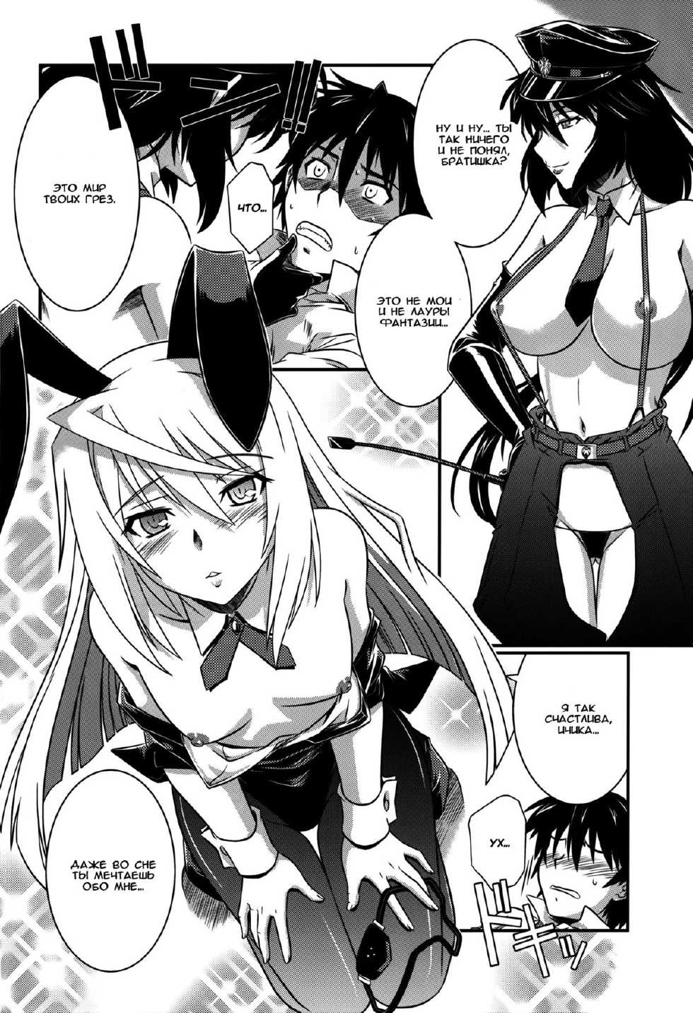 (C84) [CAZA MAYOR (Tsutsumi Akari)] is Incest Strategy 4 (Infinite Stratos) [Russian] - Page 5