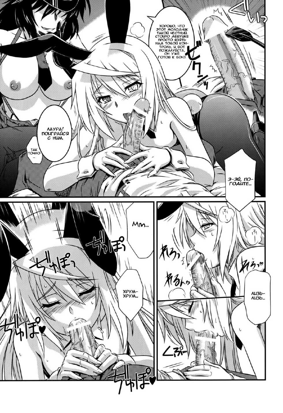 (C84) [CAZA MAYOR (Tsutsumi Akari)] is Incest Strategy 4 (Infinite Stratos) [Russian] - Page 6