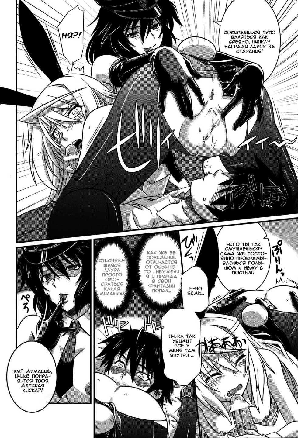 (C84) [CAZA MAYOR (Tsutsumi Akari)] is Incest Strategy 4 (Infinite Stratos) [Russian] - Page 7