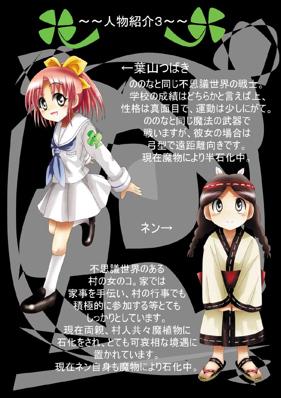 [Dende] "Fushigi Sekai -Mystery World- Nonona 18" ~Nonona no Sekika Injoku Jigokukan to Chifuyu no Sainan~ - Page 10