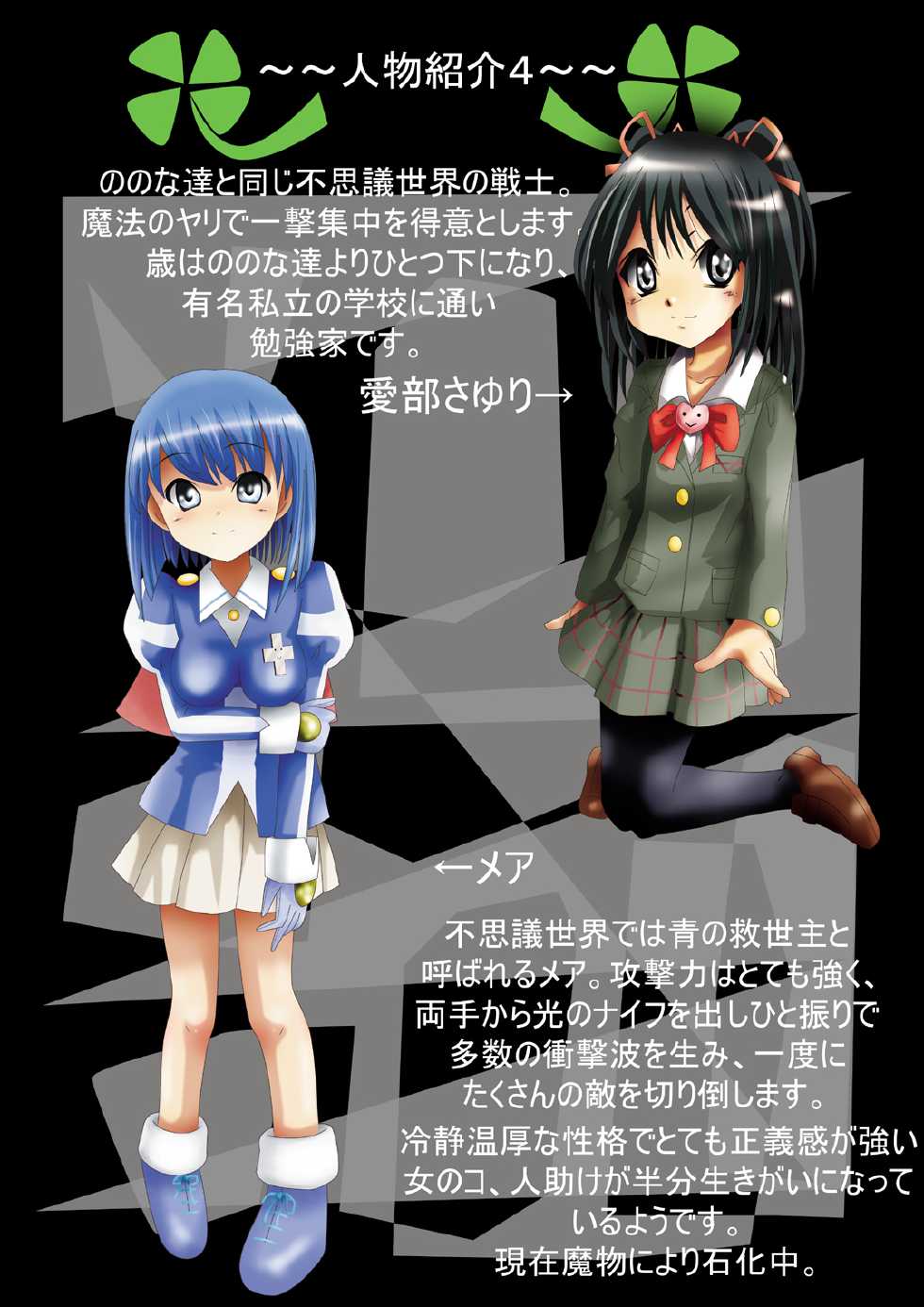 [Dende] "Fushigi Sekai -Mystery World- Nonona 18" ~Nonona no Sekika Injoku Jigokukan to Chifuyu no Sainan~ - Page 11