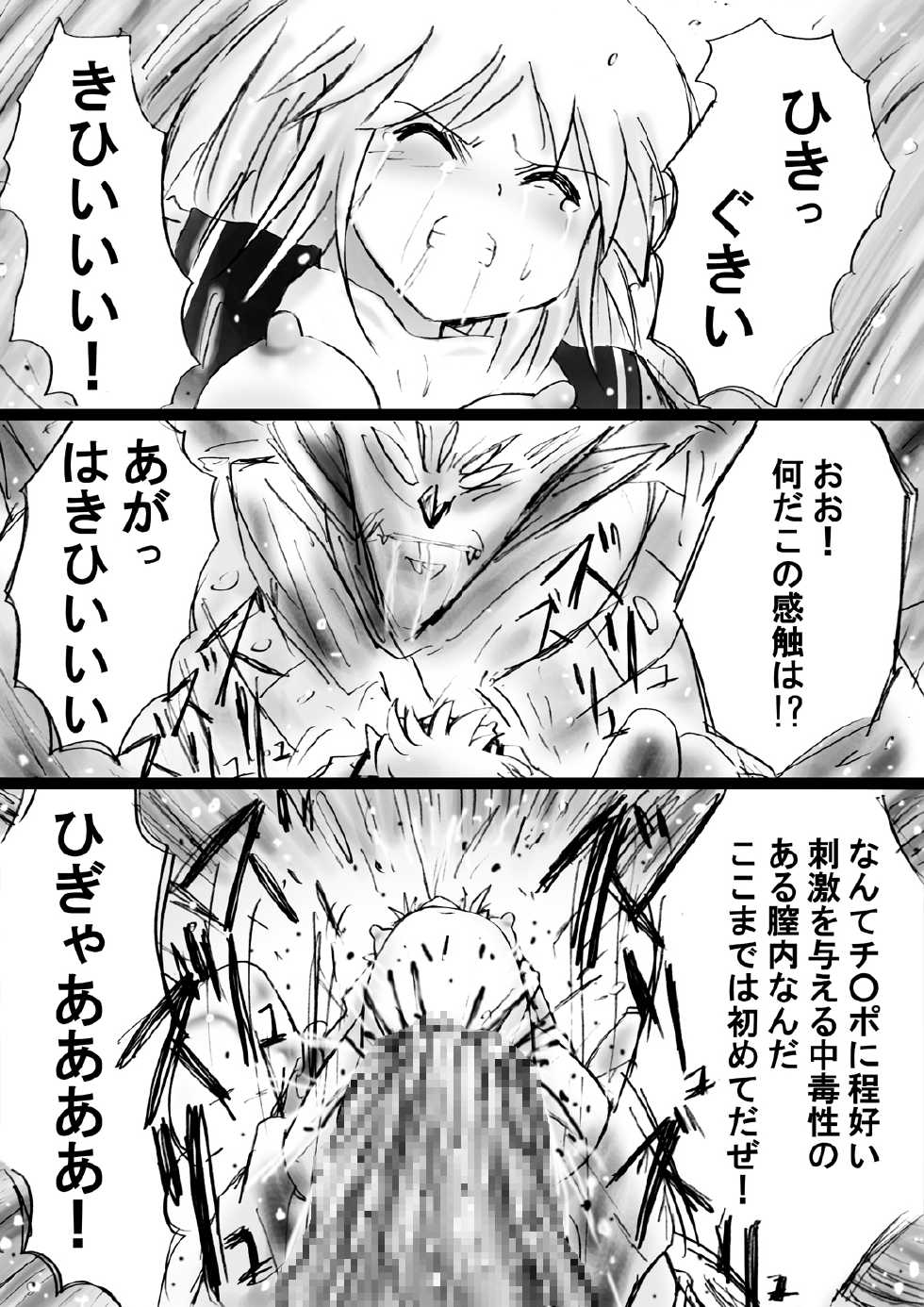 [Dende] "Fushigi Sekai -Mystery World- Nonona 18" ~Nonona no Sekika Injoku Jigokukan to Chifuyu no Sainan~ - Page 17