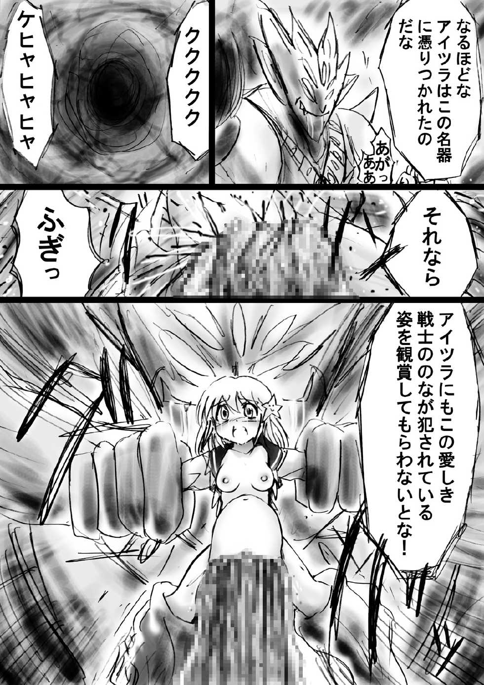 [Dende] "Fushigi Sekai -Mystery World- Nonona 18" ~Nonona no Sekika Injoku Jigokukan to Chifuyu no Sainan~ - Page 18