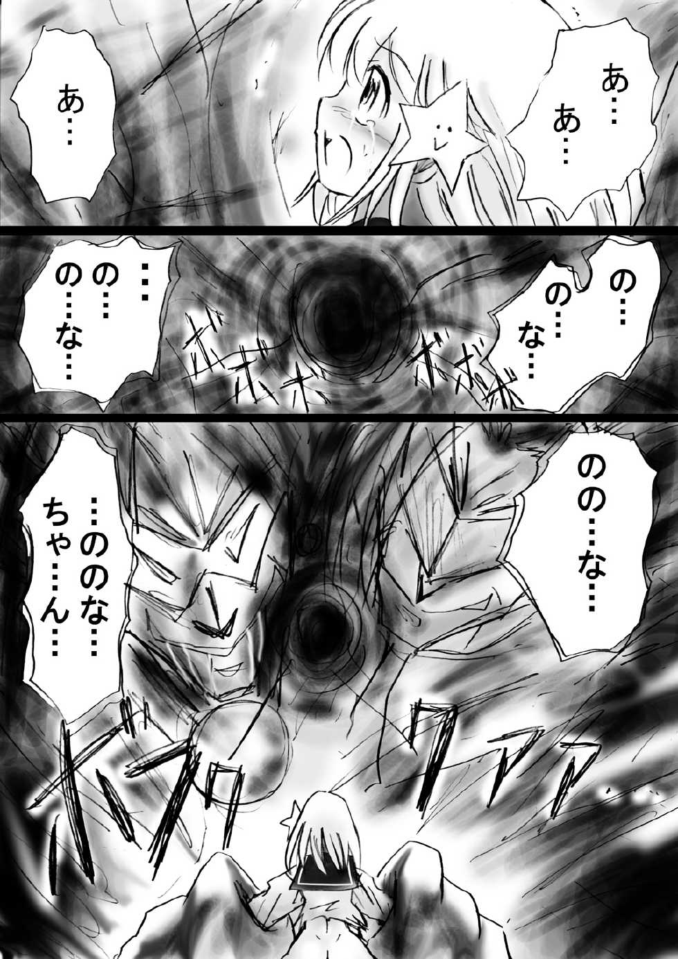 [Dende] "Fushigi Sekai -Mystery World- Nonona 18" ~Nonona no Sekika Injoku Jigokukan to Chifuyu no Sainan~ - Page 19