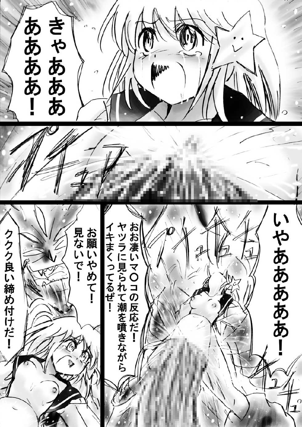 [Dende] "Fushigi Sekai -Mystery World- Nonona 18" ~Nonona no Sekika Injoku Jigokukan to Chifuyu no Sainan~ - Page 20