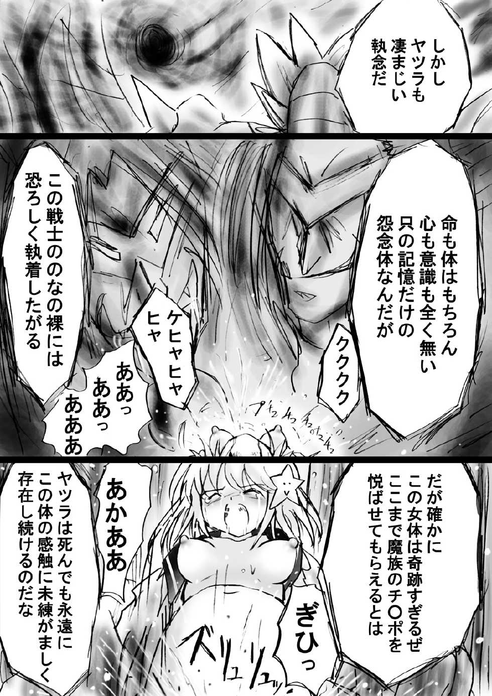 [Dende] "Fushigi Sekai -Mystery World- Nonona 18" ~Nonona no Sekika Injoku Jigokukan to Chifuyu no Sainan~ - Page 21