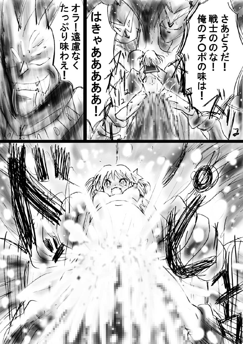 [Dende] "Fushigi Sekai -Mystery World- Nonona 18" ~Nonona no Sekika Injoku Jigokukan to Chifuyu no Sainan~ - Page 22