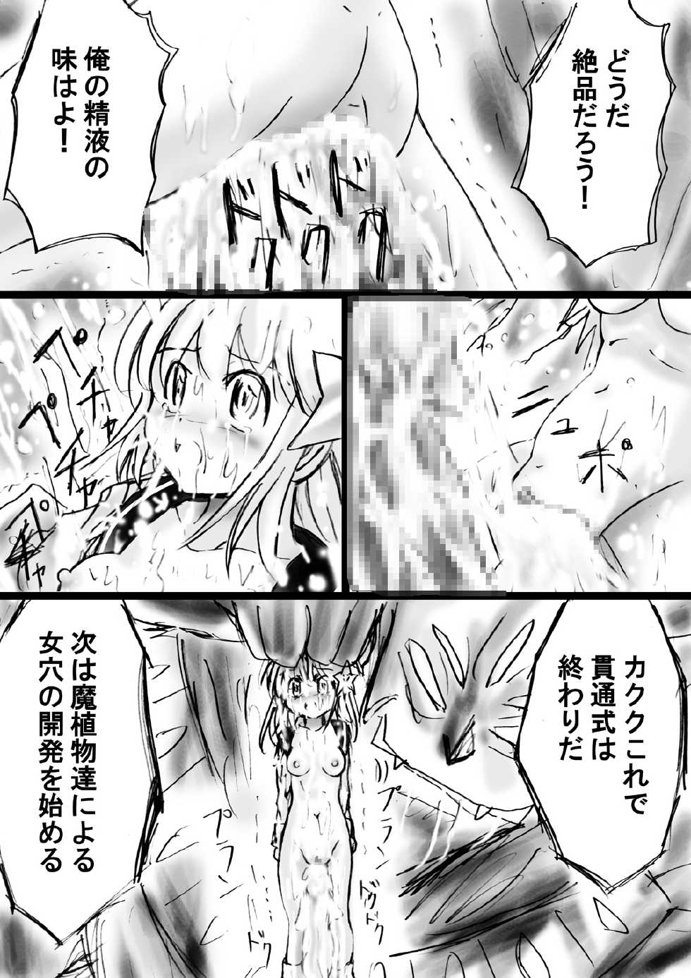 [Dende] "Fushigi Sekai -Mystery World- Nonona 18" ~Nonona no Sekika Injoku Jigokukan to Chifuyu no Sainan~ - Page 23