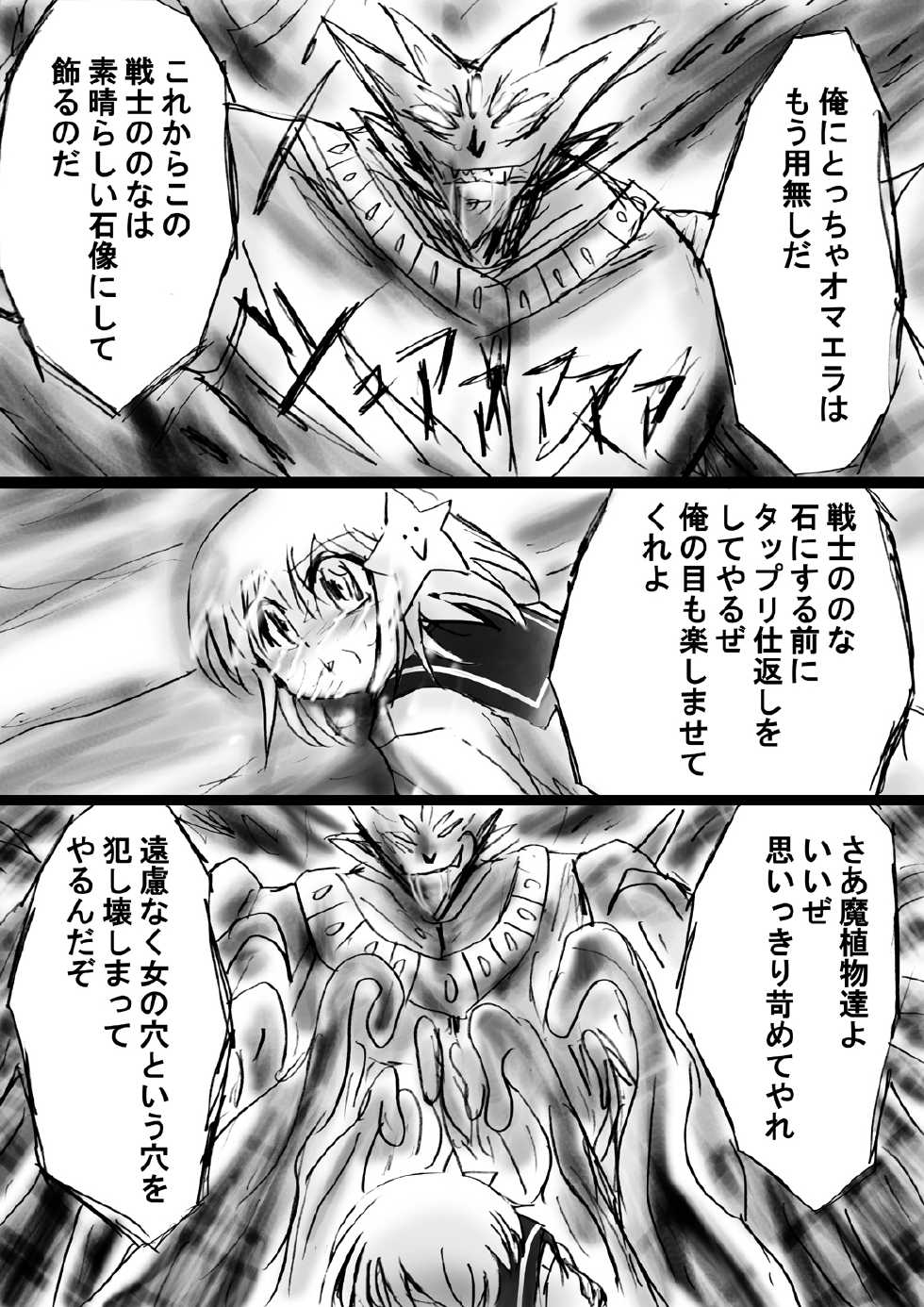 [Dende] "Fushigi Sekai -Mystery World- Nonona 18" ~Nonona no Sekika Injoku Jigokukan to Chifuyu no Sainan~ - Page 25