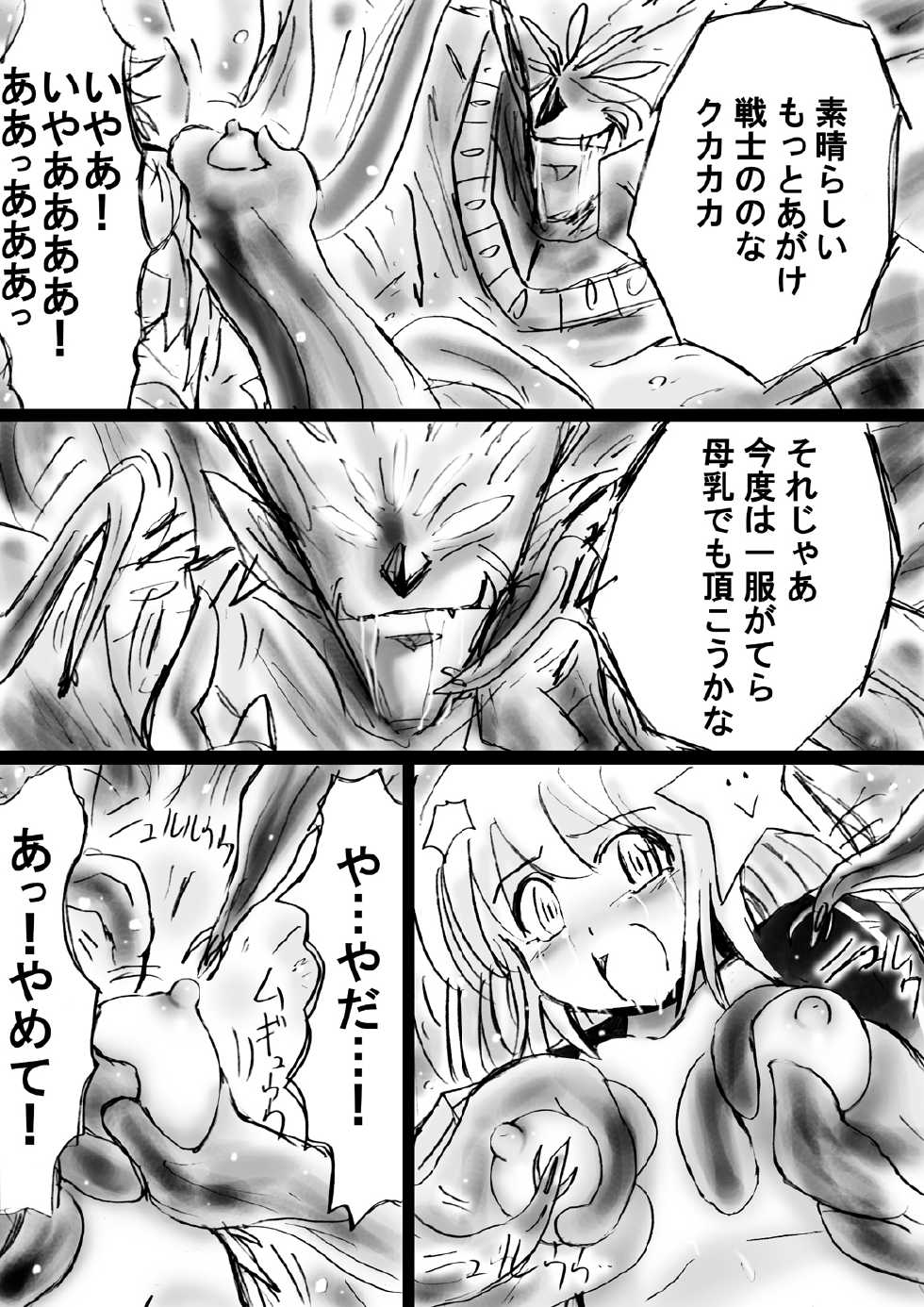 [Dende] "Fushigi Sekai -Mystery World- Nonona 18" ~Nonona no Sekika Injoku Jigokukan to Chifuyu no Sainan~ - Page 30