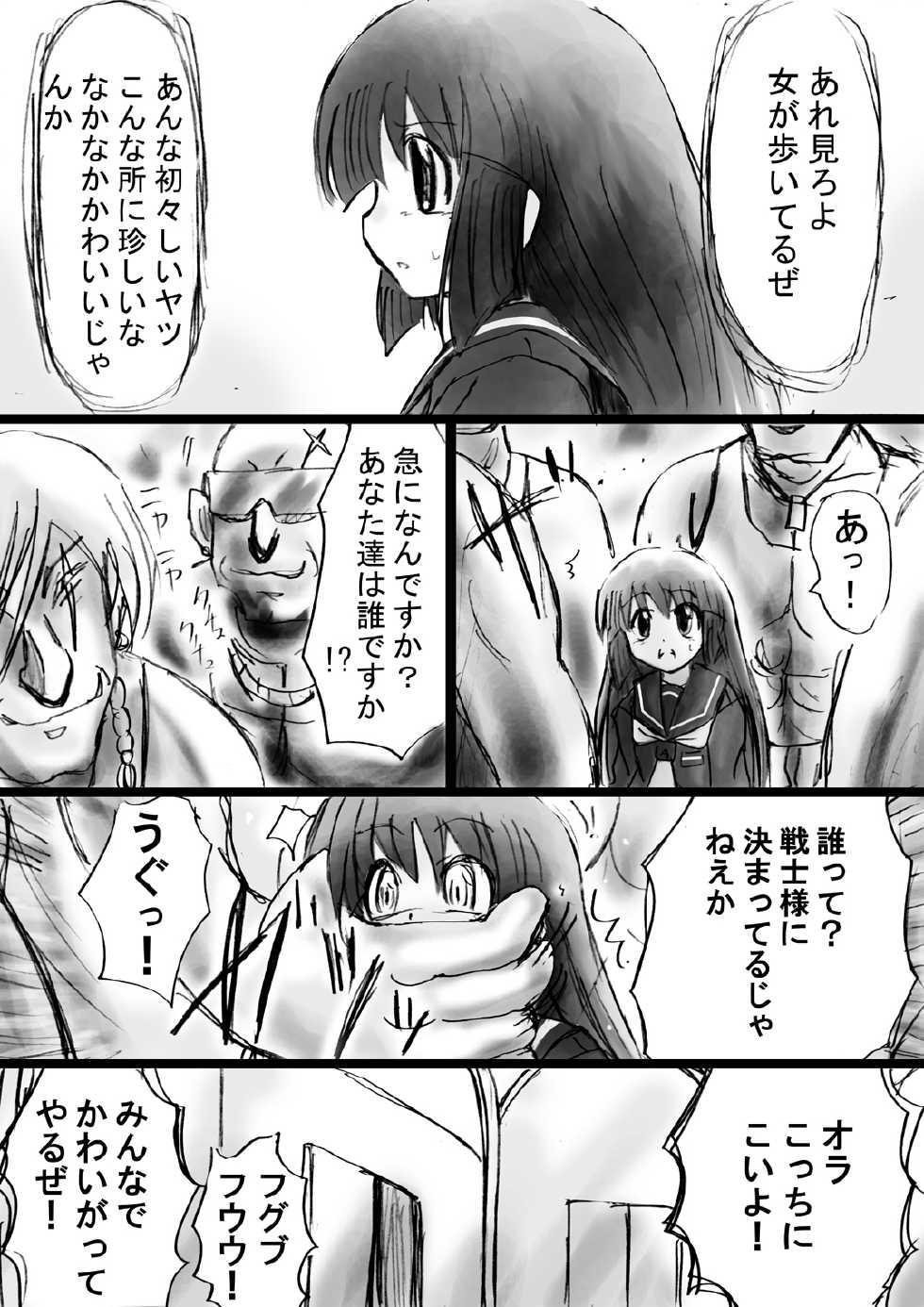 [Dende] "Fushigi Sekai -Mystery World- Nonona 18" ~Nonona no Sekika Injoku Jigokukan to Chifuyu no Sainan~ - Page 39