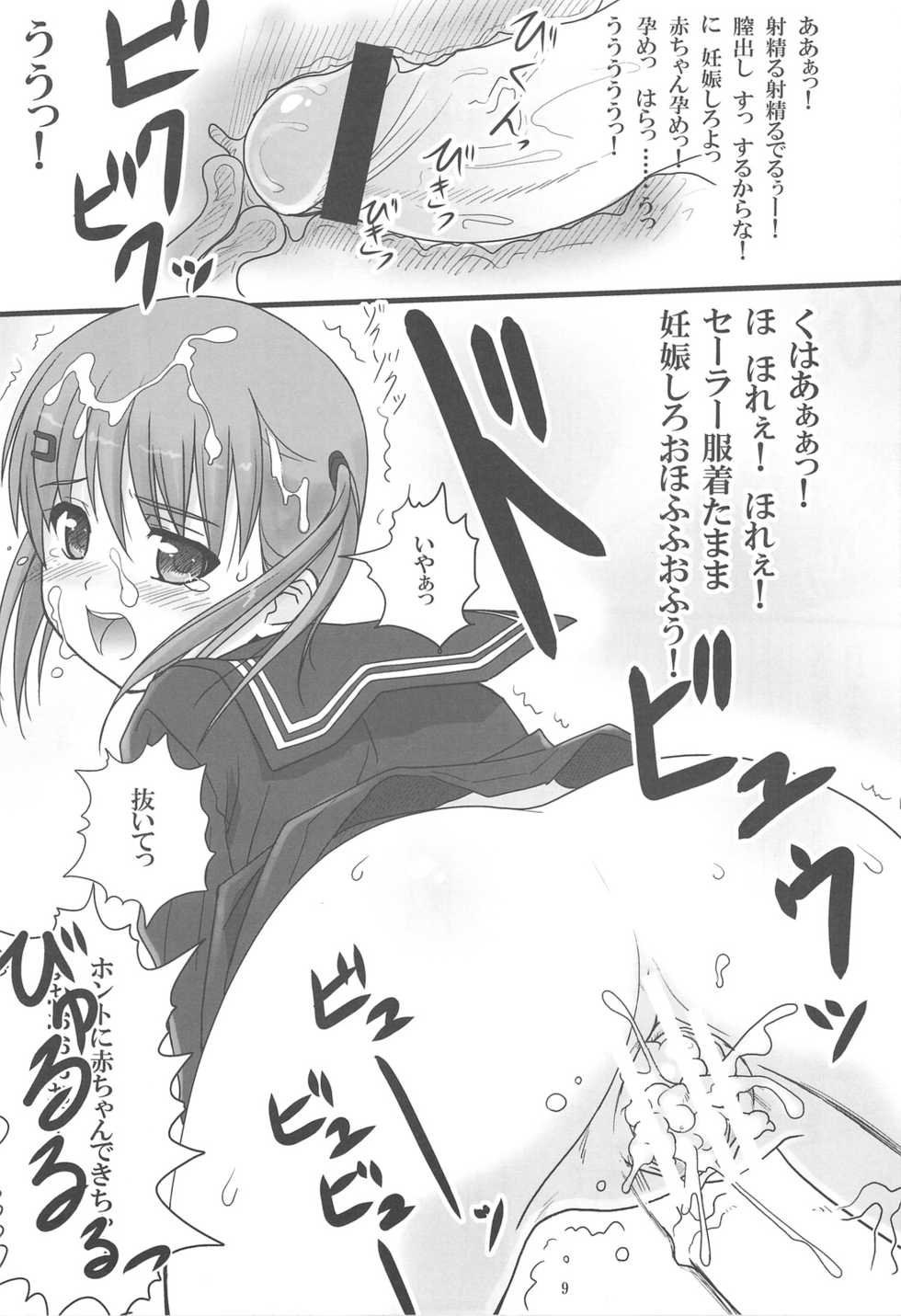 (C75) [Ocarina (Dyontairan)] Cowaremono #10 - Page 10