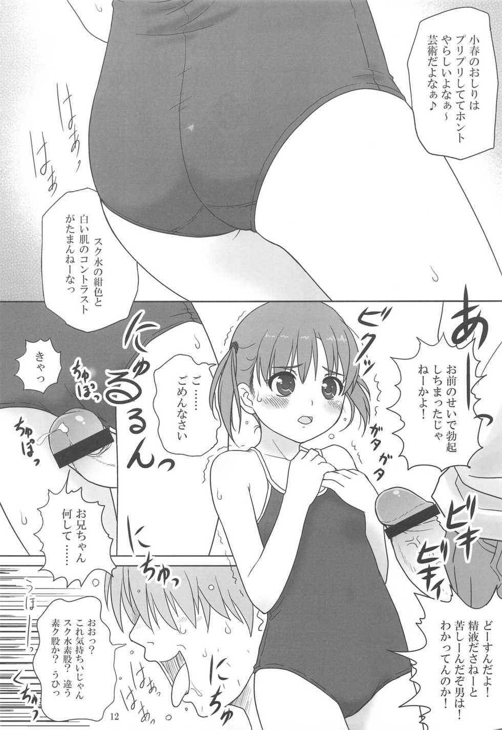 (C75) [Ocarina (Dyontairan)] Cowaremono #10 - Page 13