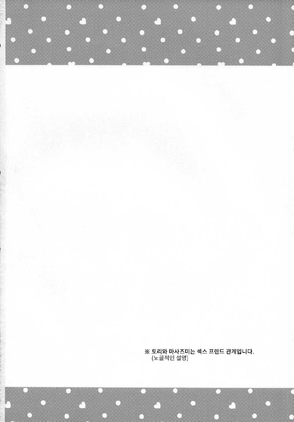 (CT22) [ABLISS (Mei)] crush on you! (Kyoukai Senjou no Horizon) [Korean] [LET] - Page 3