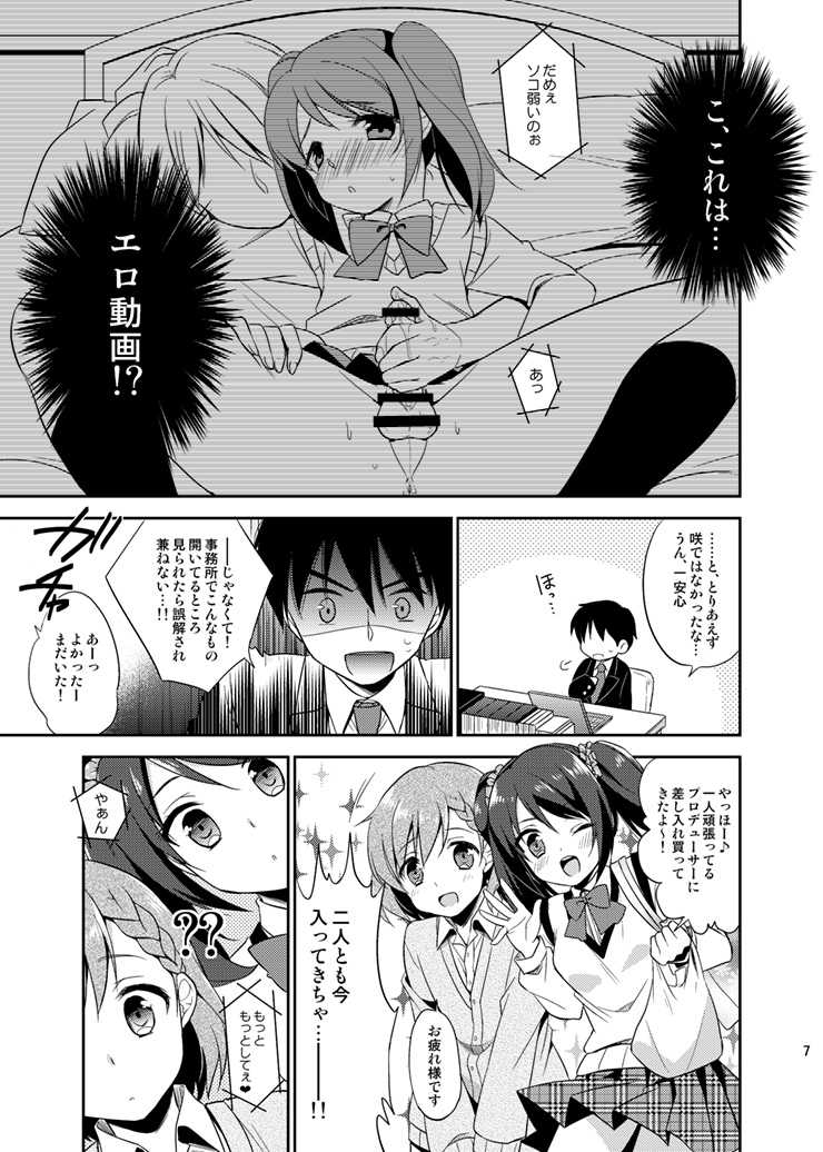 [R*kaffy (Aichi Shiho)] Cafe MIX (THE IDOLM@STER SideM) [Digital] - Page 6