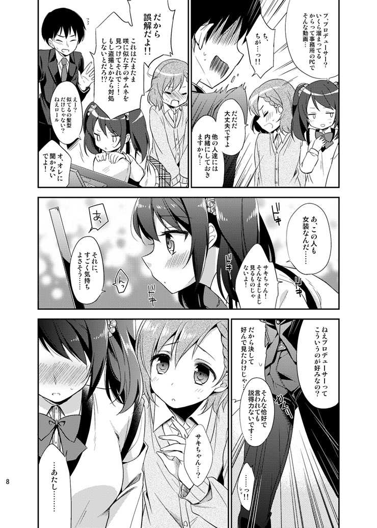[R*kaffy (Aichi Shiho)] Cafe MIX (THE IDOLM@STER SideM) [Digital] - Page 7