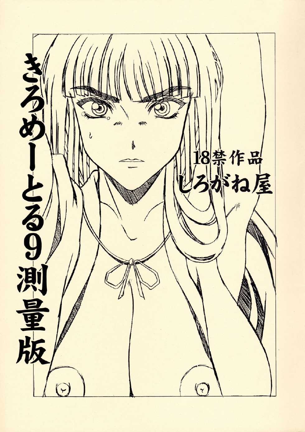 [Shiroganeya (Ginseiou)] Kilometer 9 Sokuryouban (Inuyasha) - Page 1