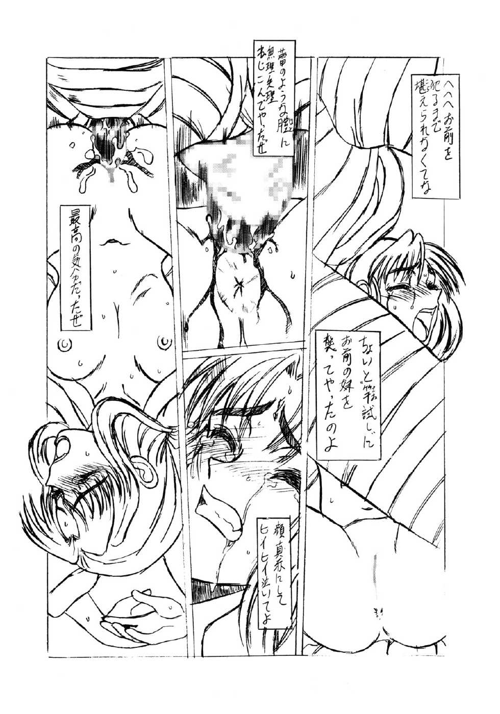 [Shiroganeya (Ginseiou)] Kilometer 9 Sokuryouban (Inuyasha) - Page 6