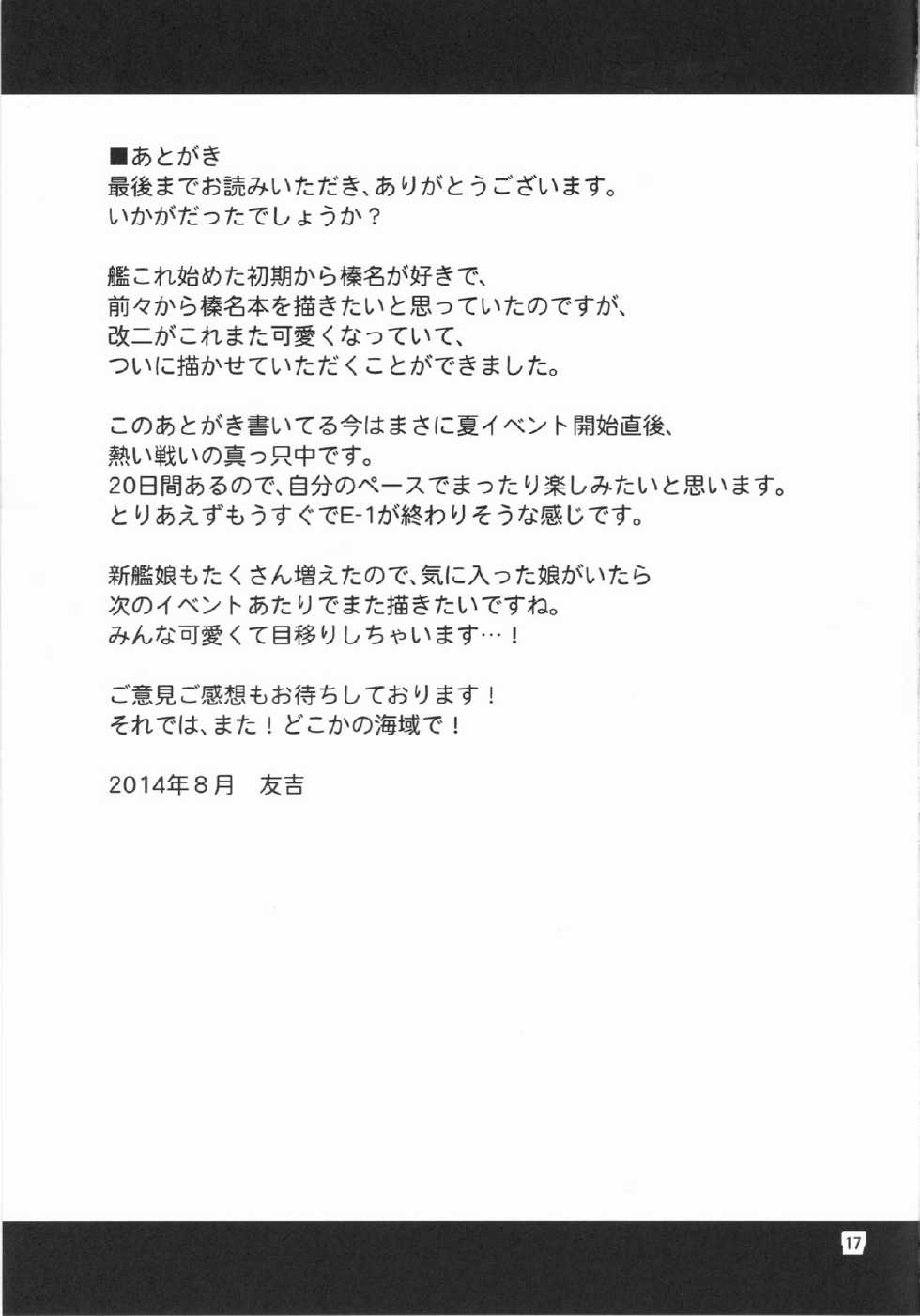 (C86) [Yudokuya (Tomokichi)] KanColle! 4 ~Haruna Kai Ni wa Ikimakuri Mugen Zecchou demo Daijoubu desu!~ (Kantai Collection -KanColle-) [Korean] [WestVatican] - Page 16
