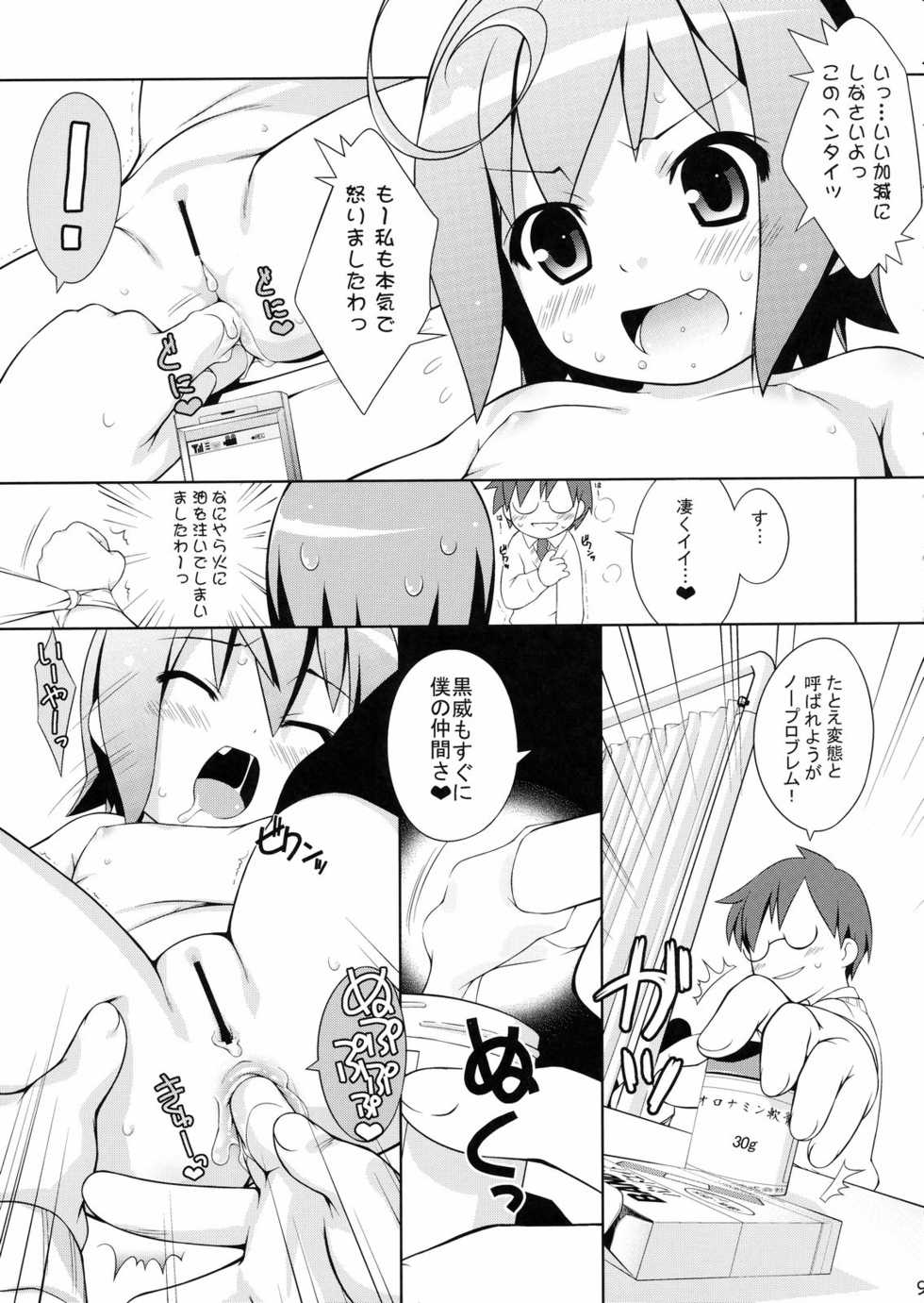 (C75) [Sniff Dogs (Ujiie Moku)] Cat Tail! 7 (Moetan, Kannagi: Crazy Shrine Maidens) - Page 9