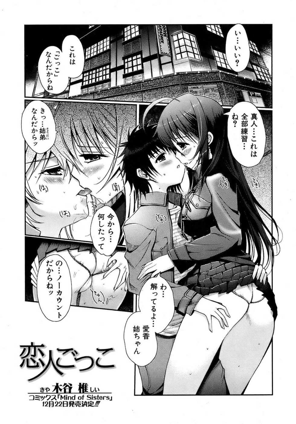 Jun-ai Kajitsu 2009-01 - Page 22