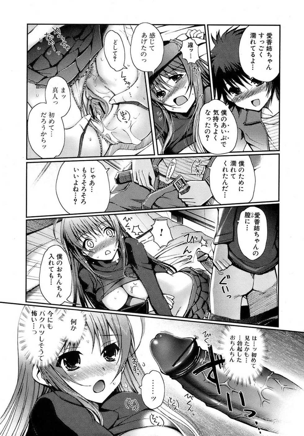 Jun-ai Kajitsu 2009-01 - Page 30