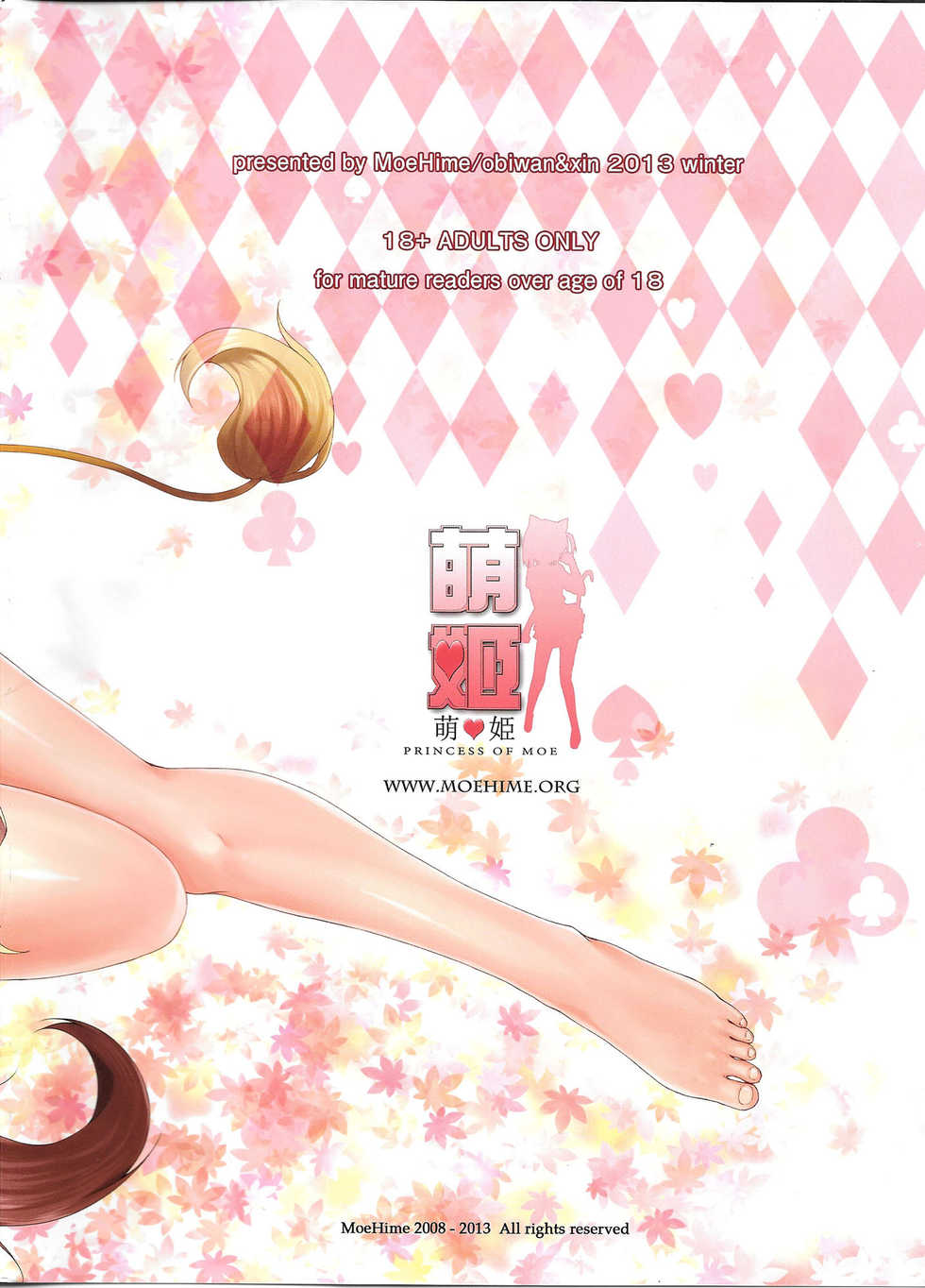 (C85) [Moe Hime Rengou (obiwan, xin)] Hentai Ouji to Hatsujou Neko. (Hentai Ouji to Warawanai Neko.) [Chinese] [CE家族社] - Page 29