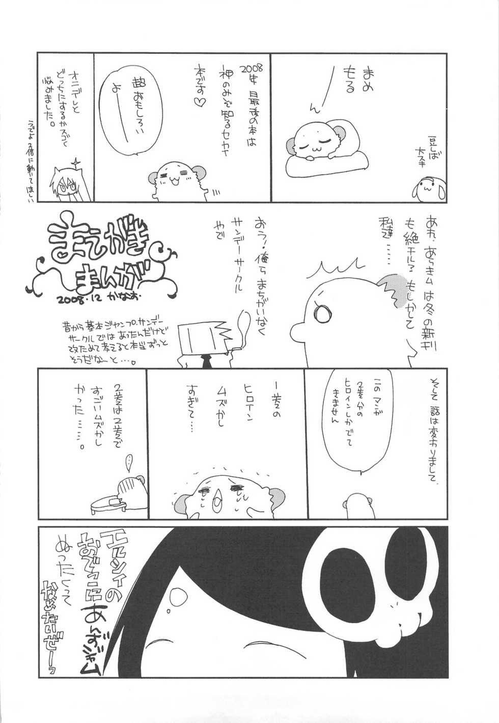 (C75) [ciaociao (Araki Kanao)] Kami mo Shira Nai Sekai (Kami nomi zo Shiru Sekai) - Page 3